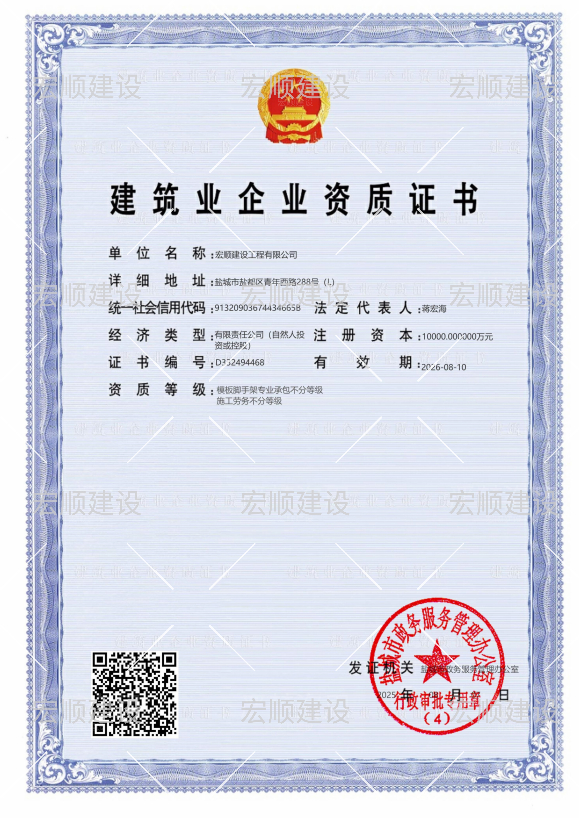 模版腳手架資質，施工勞務不分等級